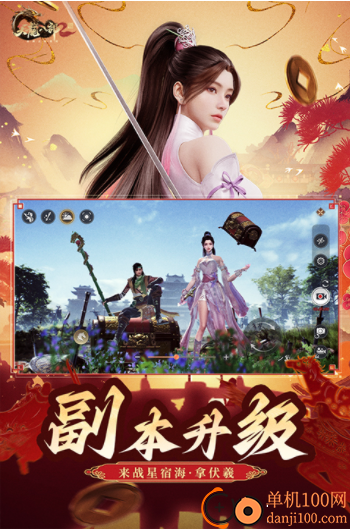 天龙八部2台服官方版