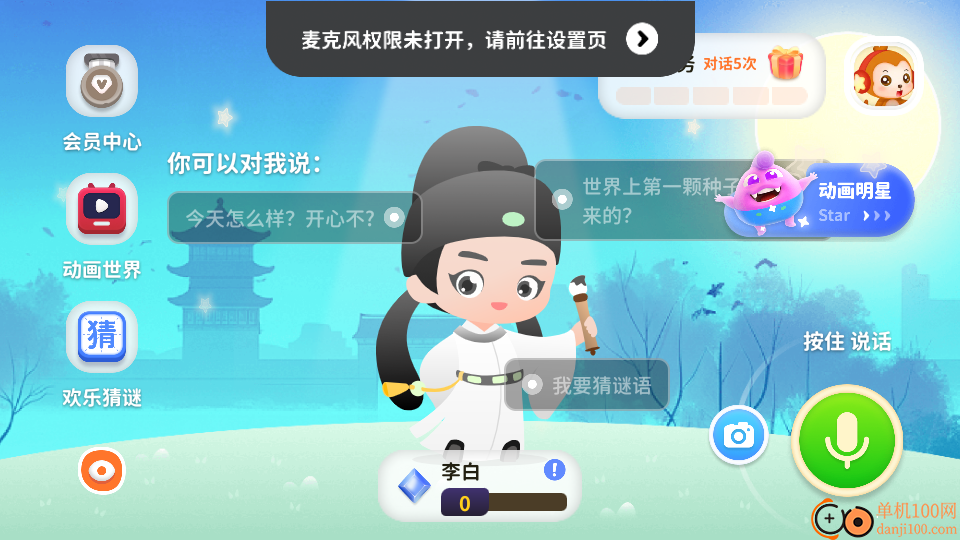 萌萌答官网版
