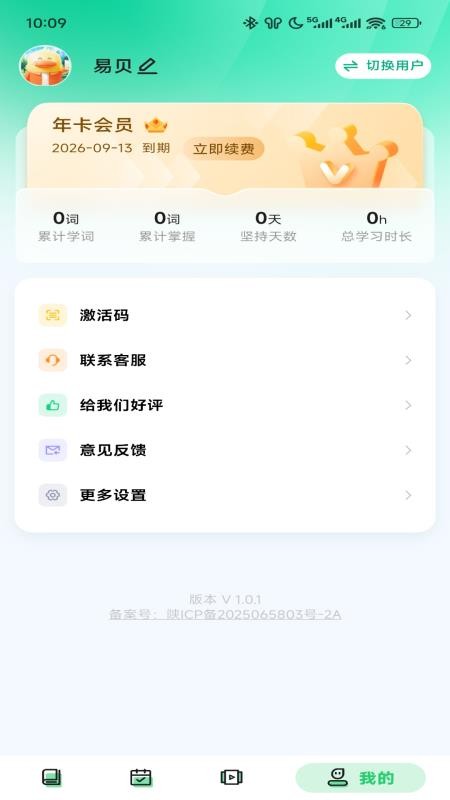 易背单词appv1.0.1 1