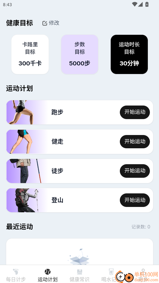 走路有福官网版