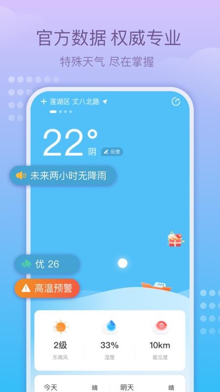 趣味天气预报官方版v1.4.5 2