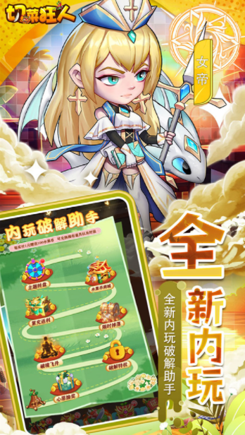 切菜狂人手游官方版v1.0.0 2