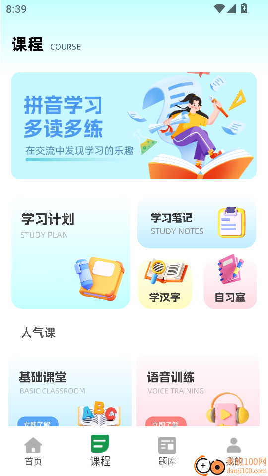 言鸟普通话免费版