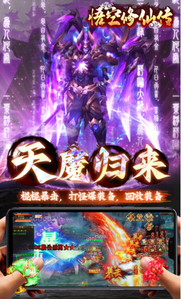 悟空修仙传v1.0 5
