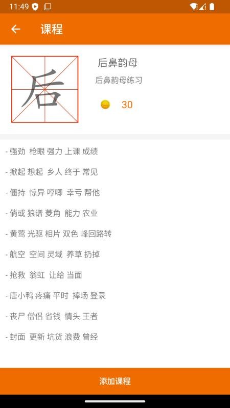 普通话发音测试免费版