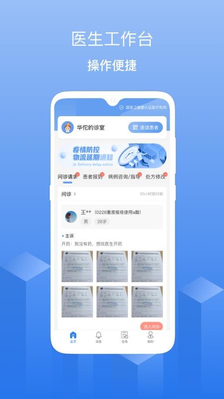 优麦云医院医生版官方版v1.5.3 3
