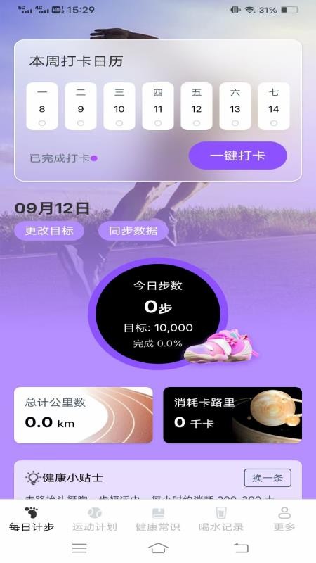 走路有福官网版v6.4.5.2 3