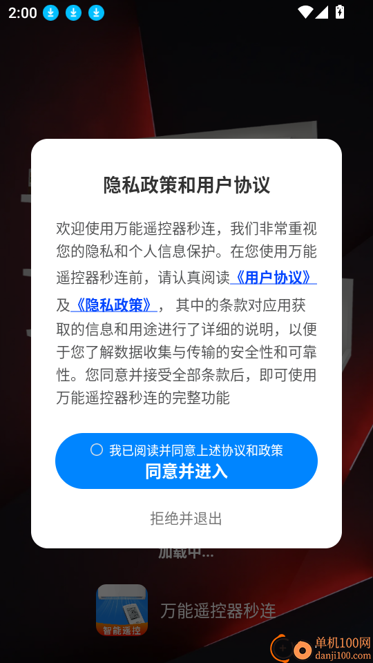 万能遥控器秒连软件