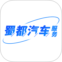 蜀都汽车服务手机版app v1.0.0