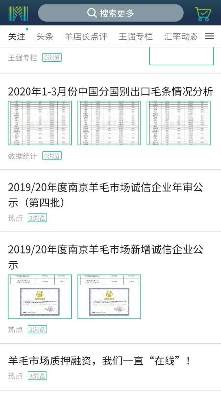 羊毛市场官网版v3.3.8 2