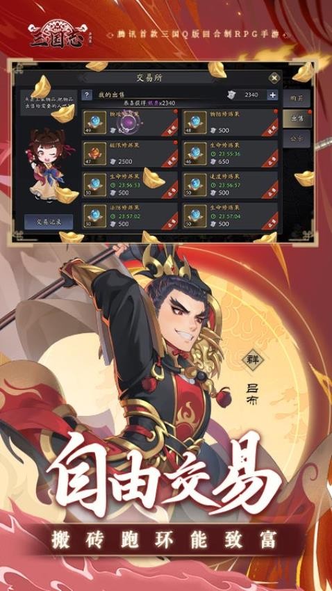 三国志异闻录游戏