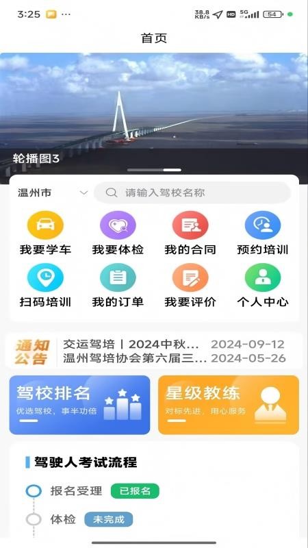 瓯e学车app最新版本v2.17(2)