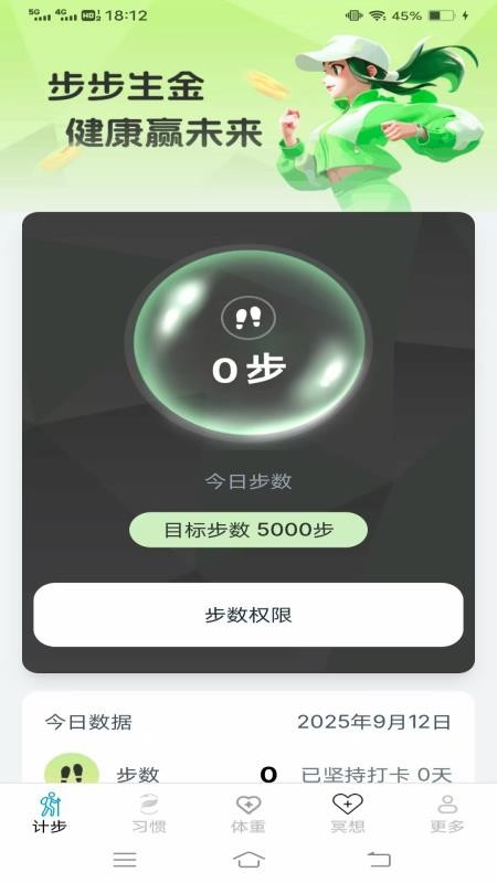 计步有福最新版