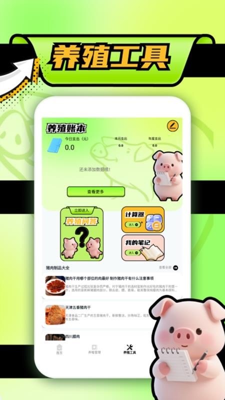 猪猪招财官网版v1.2 2