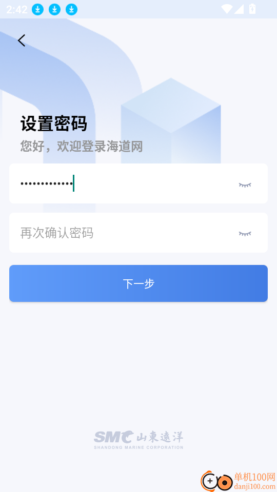 海道网软件