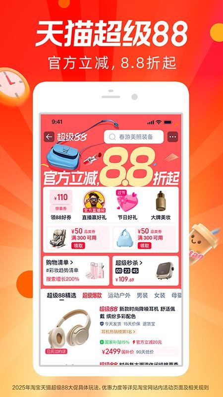 2025手机淘宝app免费版v10.52.30 3