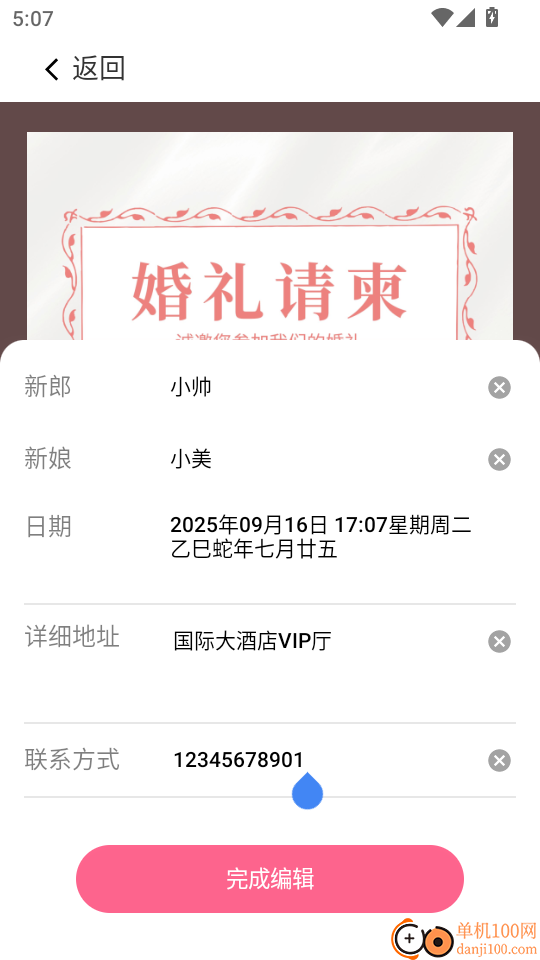 电子请帖制作平台最新版