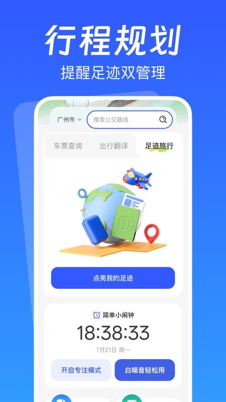 火车抢票先知手机版v1.0.0 3