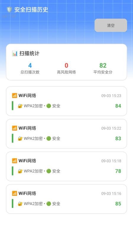 速快WiFi免费版v2.0.1 2