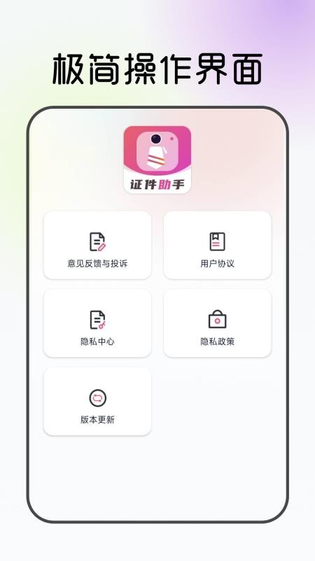 电子证件管理助手免费版v1.0.0 1