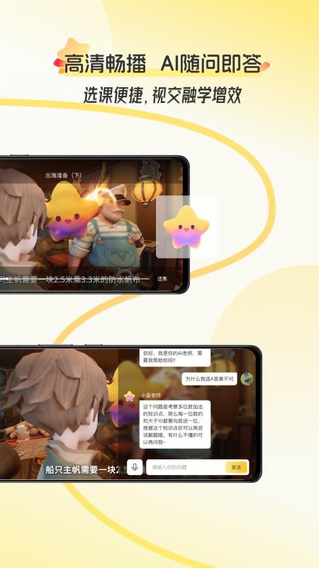 幻课手机版v1.0.2 4