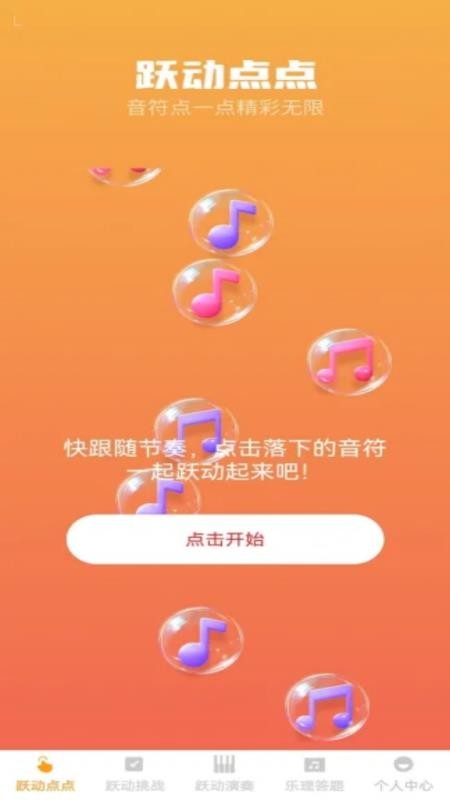 步步跃动最新版v1.0.0 1