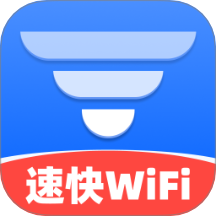 速快WiFi免费版 v2.0.1