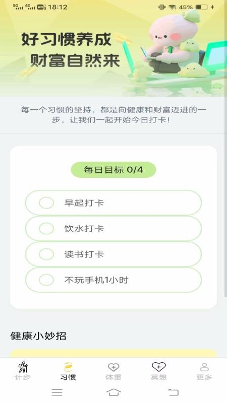 计步有福最新版v6.4.5.2 2