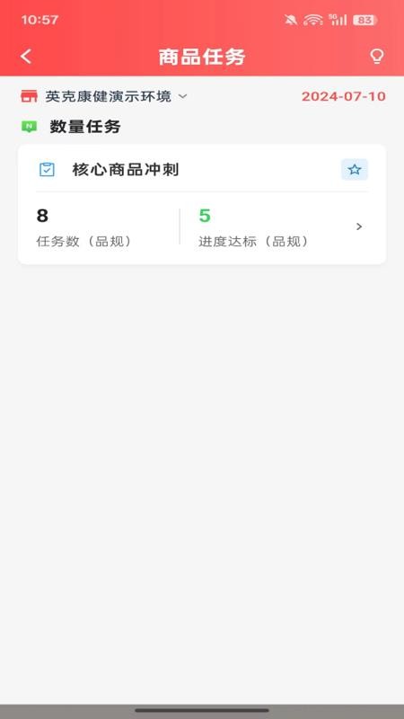 英克智达官方版v1.0.3 2