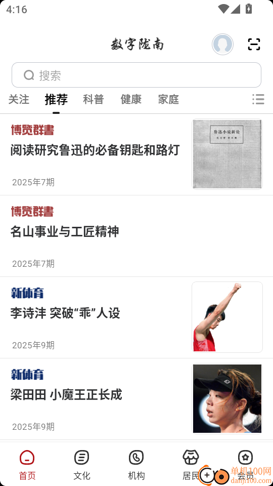 数字陇南手机版