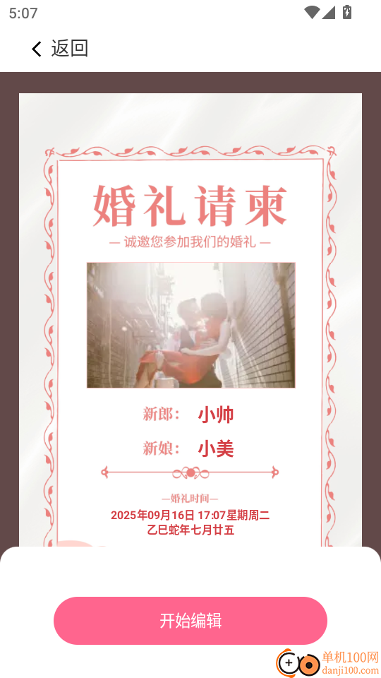 电子请帖制作平台最新版