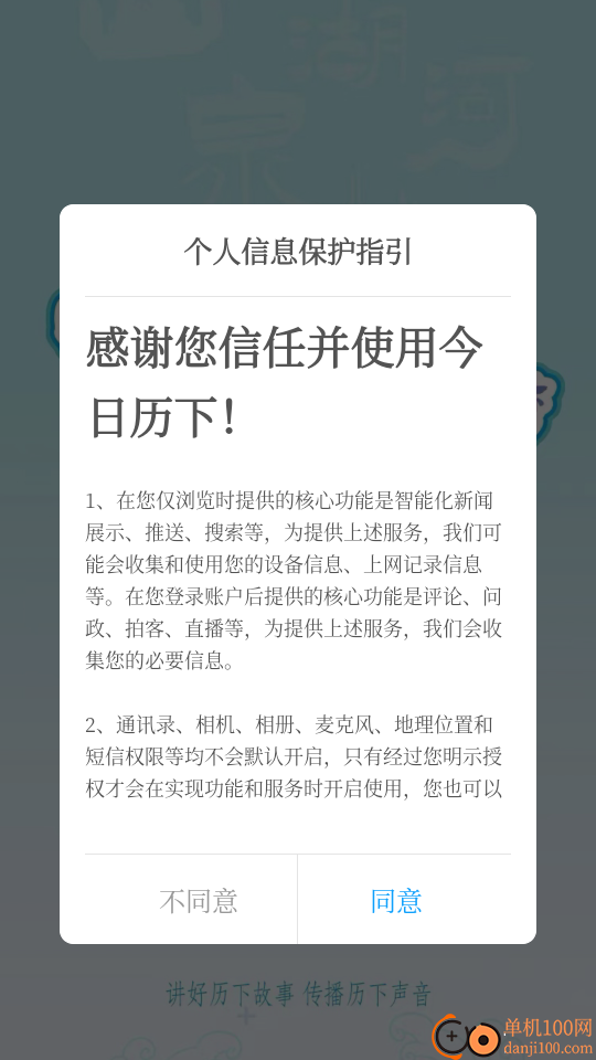 今日历下免费版