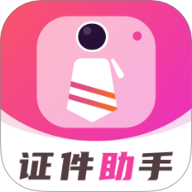 电子证件管理助手免费版 v1.0.0