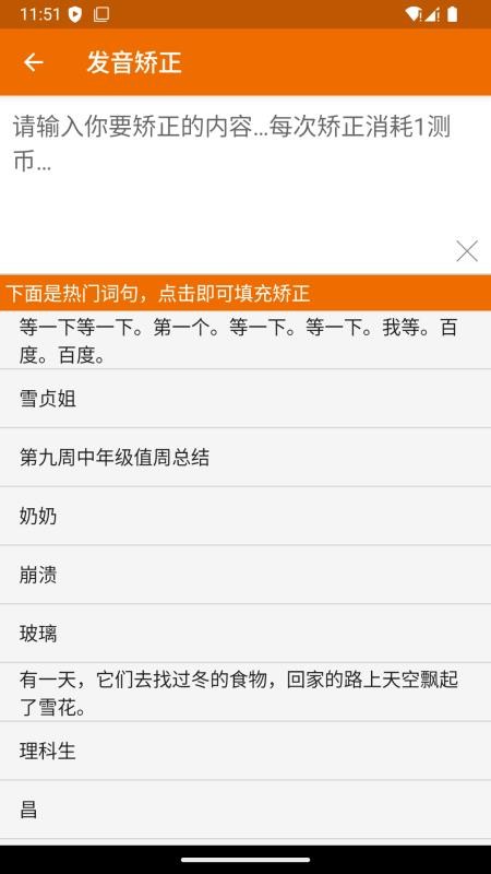 普通话发音测试免费版v3.6.0 1