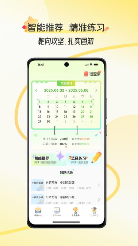幻课手机版v1.0.2 1