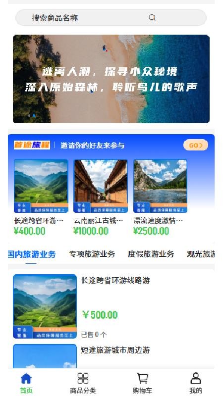 首途旅程官方版