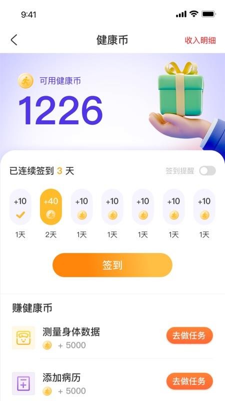 椿芽健康免费版appv1.0.40 1