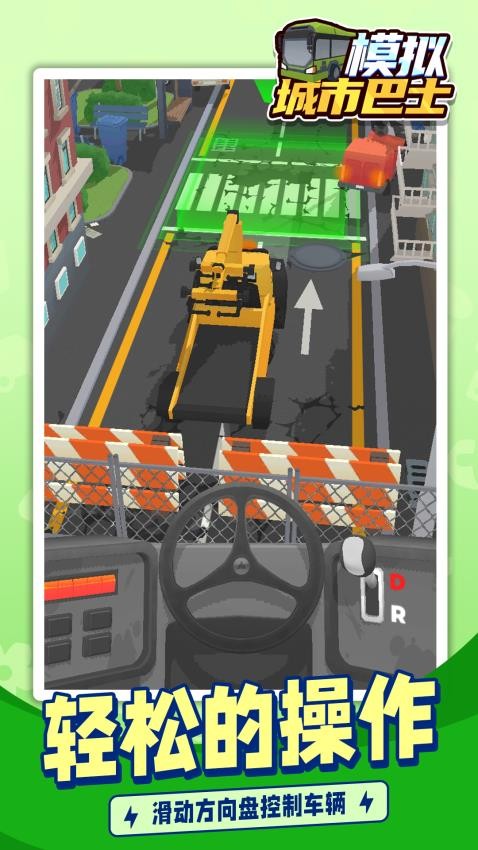 模拟城市巴士游戏v1.1.7 2