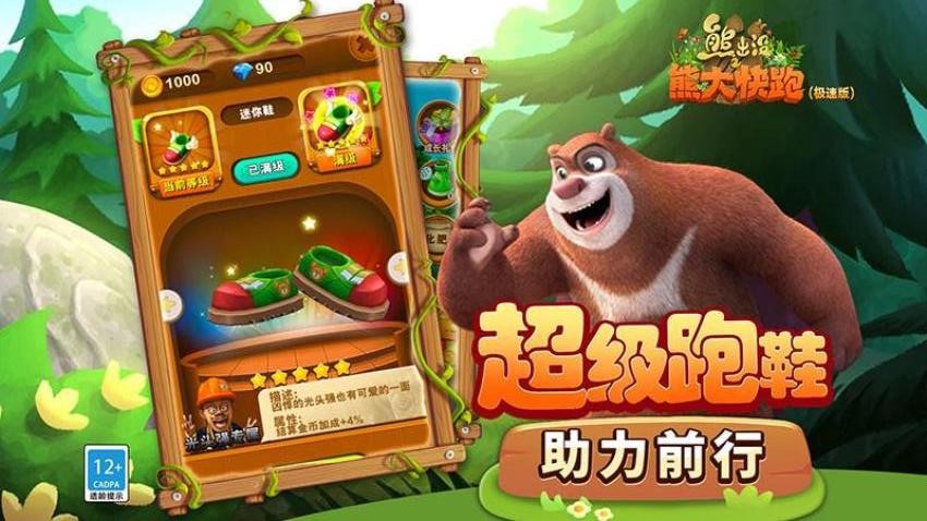 熊出没之熊大快跑极速版游戏v1.10.1(3)