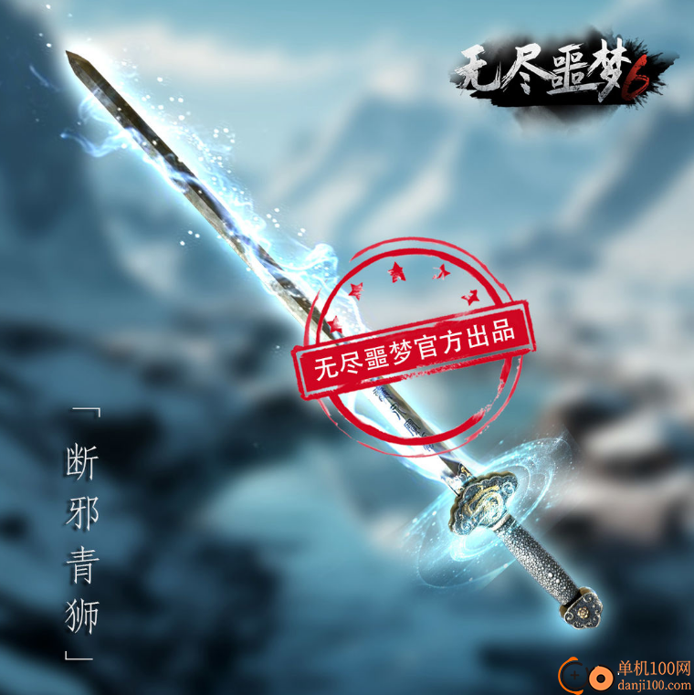 无尽噩梦6捕盗行纪官方正版