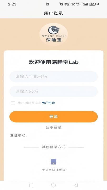 深睡宝官网版v2.6.4 1