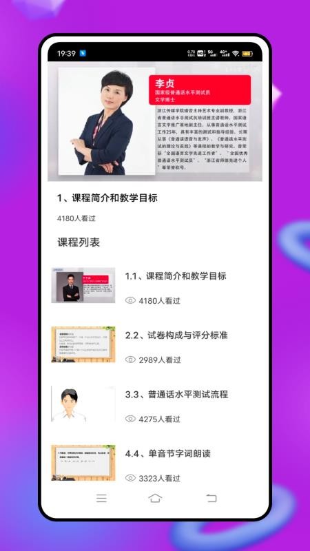 言鸟普通话免费版v1.0.0 2
