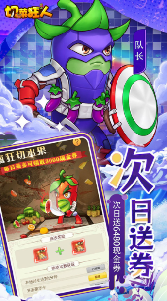 切菜狂人手游官方版v1.0.0 5