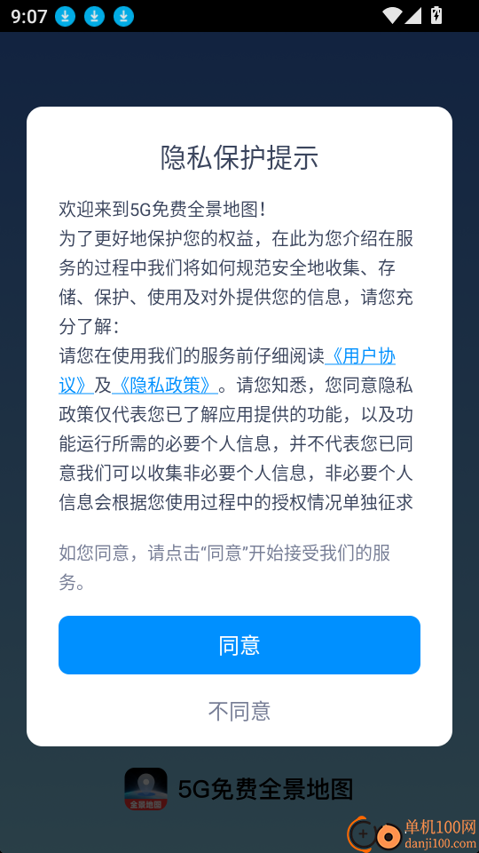 5G免费全景地图官网版