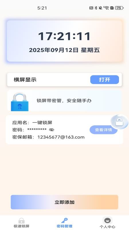 一键锁屏快锁官网版v1.0.0 3