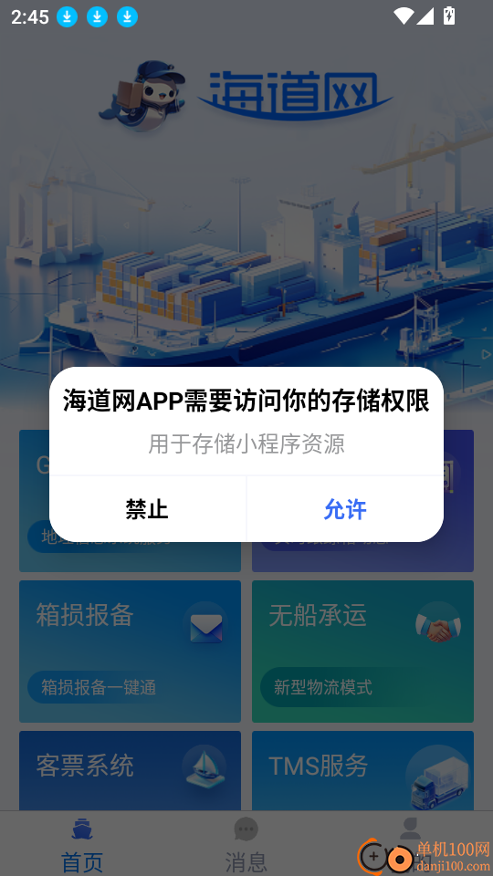 海道网软件