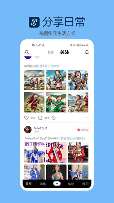 巴音桑官网版v1.0.3 3