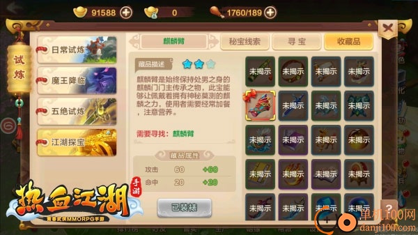 热血江湖手游