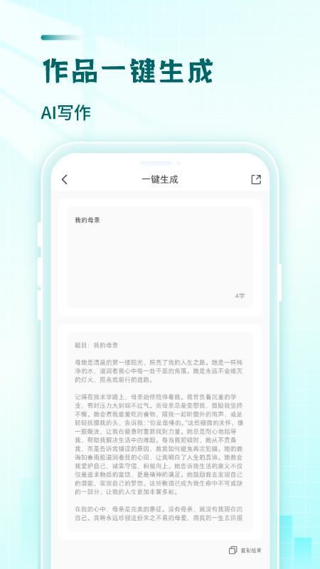 文章作文生成器手机版v1.0.6 3