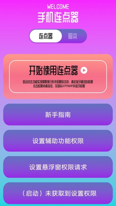指连点器Pro最新版